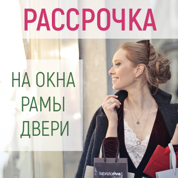 Окна, двери, рамы пвх в рассрочку