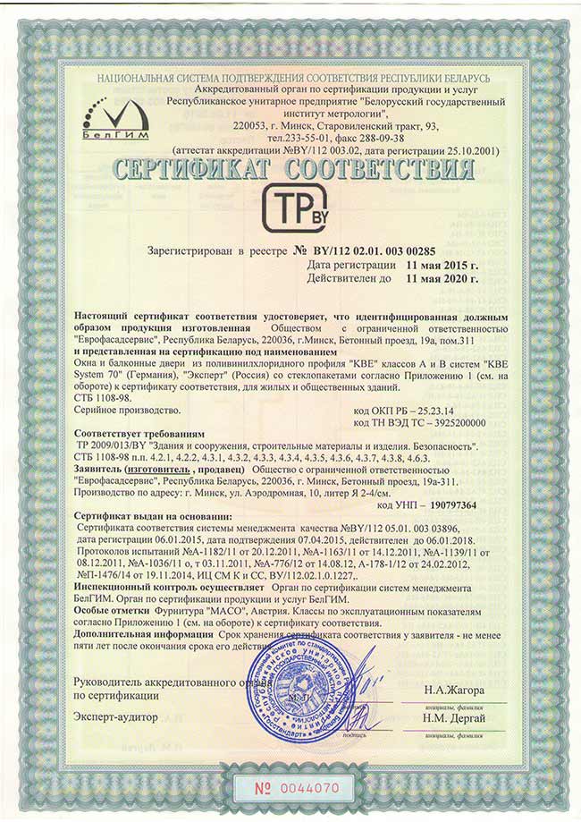 Сертификат на окна