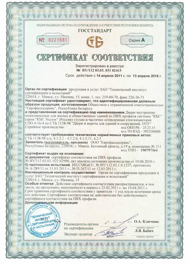 Сертификаты соответствия на продукцию ''Еврофасадсервис'
