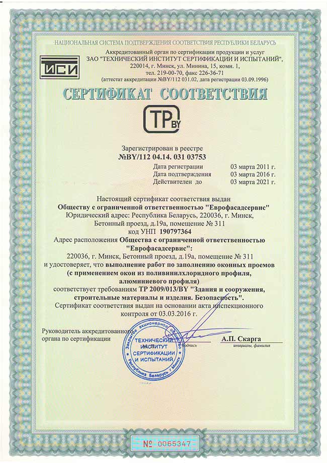 Сертификат на окна