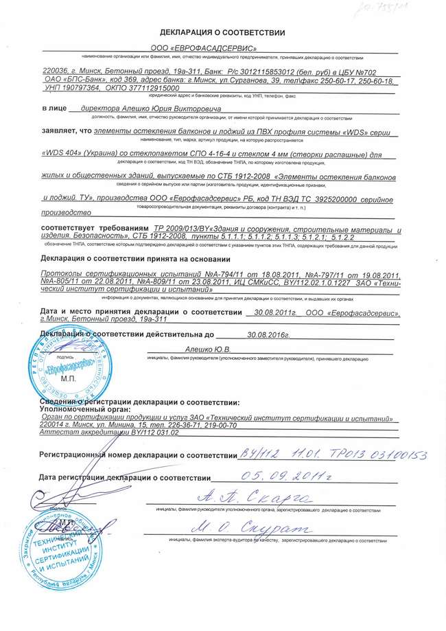 Декларации соответствия на продукцию ''Еврофасадсервис''