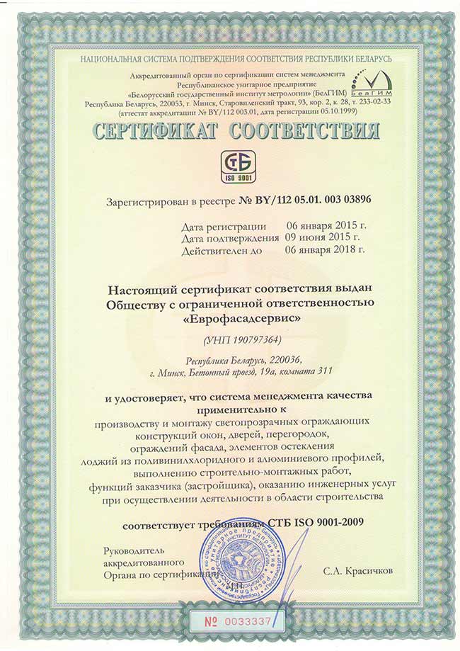 Сертификат на окна