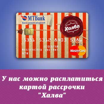Окна ПВХ в рассрочку по карте Халва